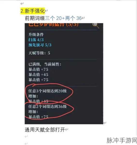 魔渊之刃装备词缀强化等级全解析，打造最强战力的秘籍
