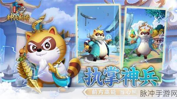 小浣熊神兵列传公测充值活动全解析