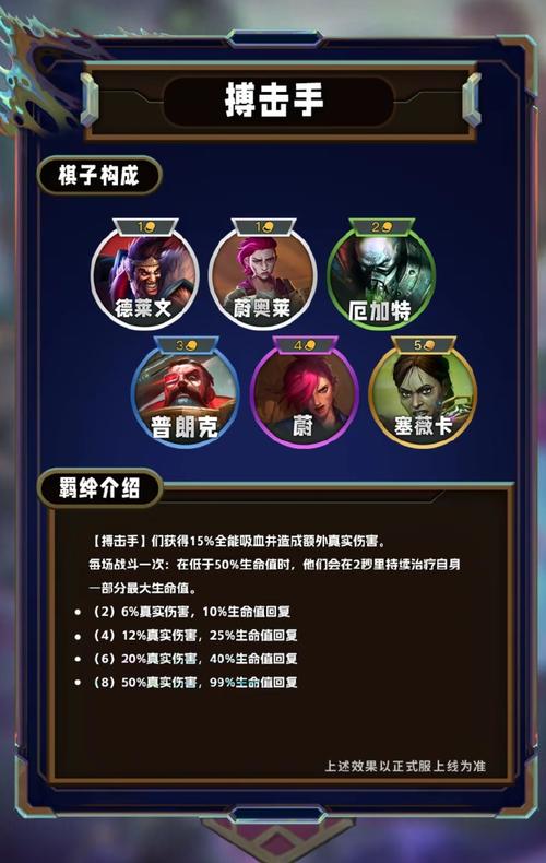 云顶之弈黑魔法师羁绊效果全面详解