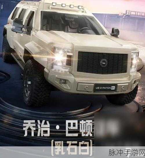 和平精英，两栖装甲车全方位解读与获取攻略