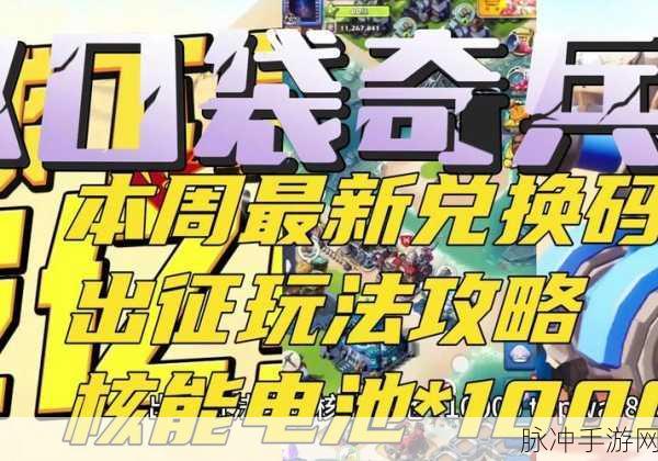 口袋奇兵兑换码2023全攻略，解锁永久福利的秘籍