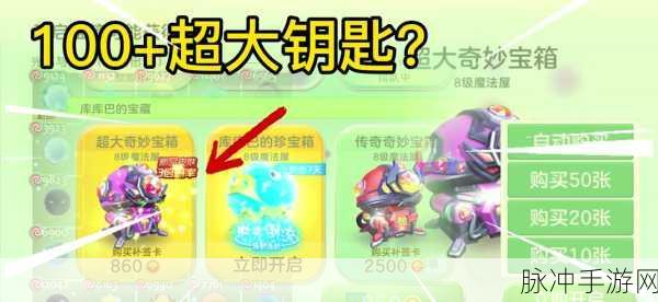 球球大作战，揭秘超大宝箱最佳开启时机与开箱技巧