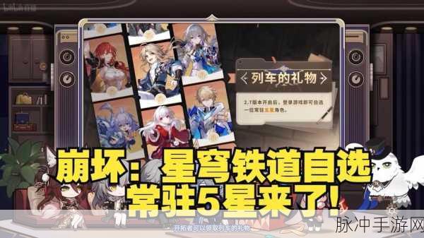 崩坏:星穹铁道常驻池与角色池保底机制详解