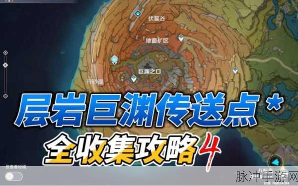 原神层岩巨渊探险指南，倒立传送锚点开启方法全解析