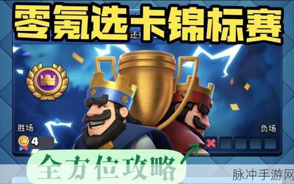 皇室战争零氪玩家的卡牌升级秘籍