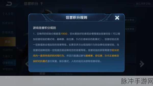 王者荣耀被扣分后如何高效进行人工申诉