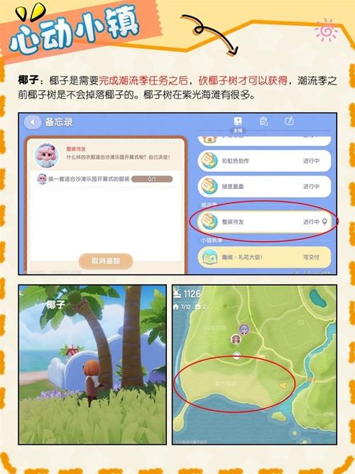 心动小镇珍稀木材获取全攻略，打造你的梦幻家园