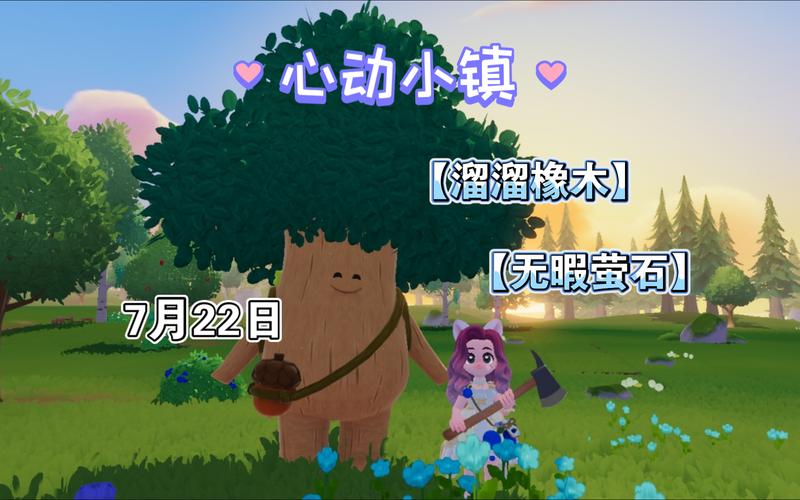 心动小镇珍稀木材获取全攻略，打造你的梦幻家园