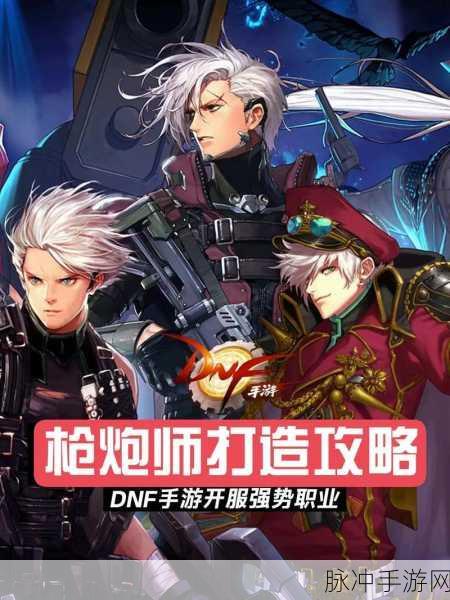 DNF手游攻略，男枪转职选择与刷图效率深度解析