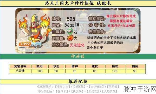 洛克王国暗黑大力神速度全解析，100级速度究竟多少？