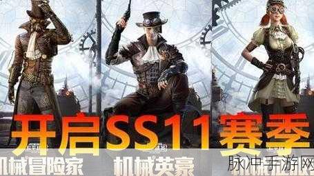 和平精英赛季SS10圆满落幕，SS11赛季蓄势待发