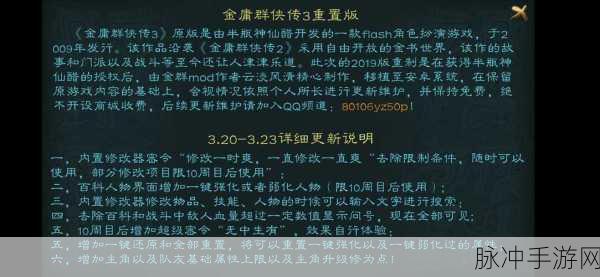 金庸群侠传 3 加强版修改秘籍大揭秘