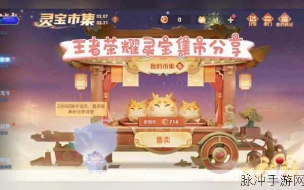 王者荣耀灵宝市集活动全攻略