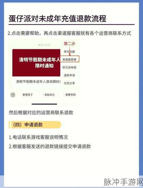 蛋仔派对渠道服退款全攻略，手游公司视角的深度解析
