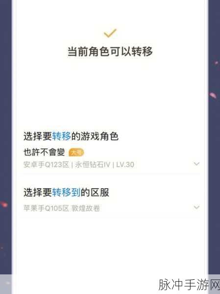 王者荣耀转区角色迁移全攻略，详解迁移要求与步骤