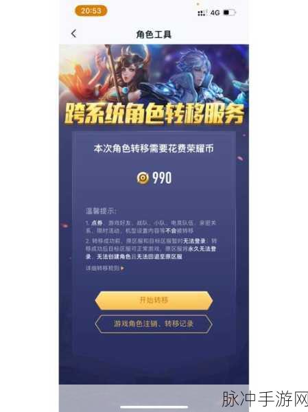 王者荣耀转区角色迁移全攻略，详解迁移要求与步骤