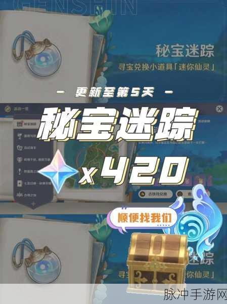 原神秘宝迷踪活动铁钱获取全指南