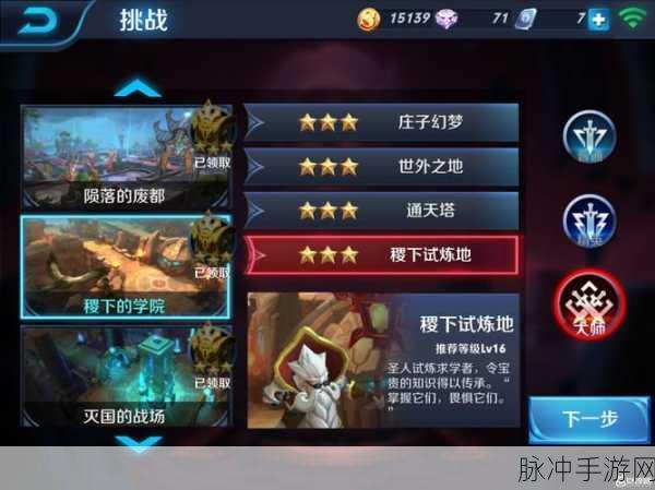 王者荣耀普通稷下试炼地过关阵容全攻略