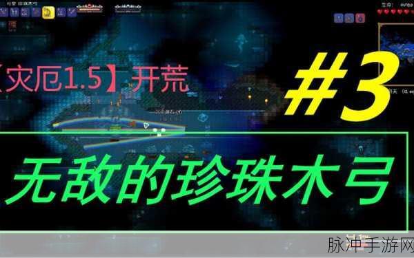 泰拉瑞亚，探索北地木弓的获取秘籍