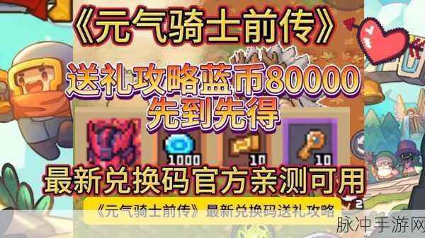 元气骑士前传，礼包兑换码全攻略