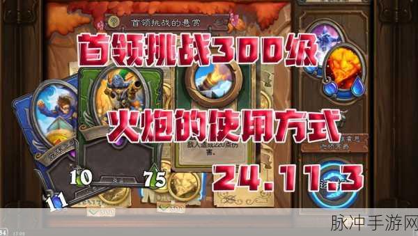 炉石传说佣兵战纪，打造无敌火焰队攻略