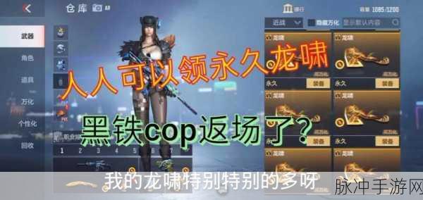 穿越火线手游挑战秘籍，高概率刷出龙啸攻略