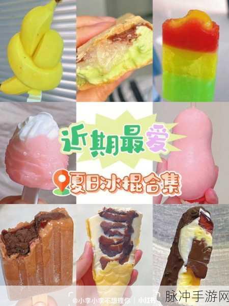 伊洛纳手游冰棍交易全攻略，掌握卖冰棍技巧，轻松赚取友情币