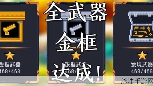 元气骑士，揭秘哪些武器更易获得黄金喷漆
