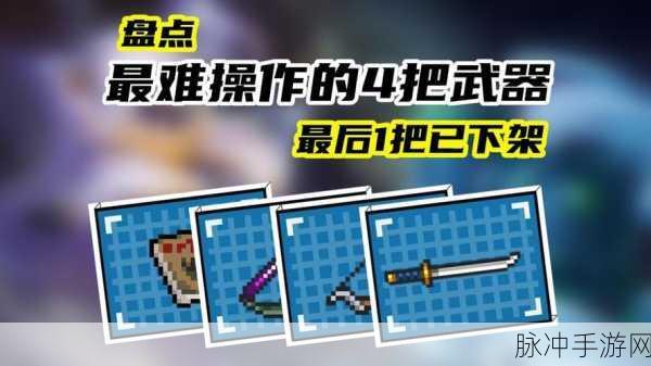 元气骑士，揭秘哪些武器更易获得黄金喷漆
