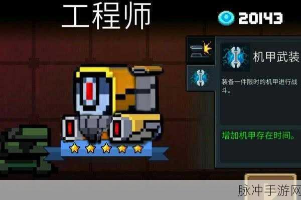 元气骑士工程师天赋选择全攻略
