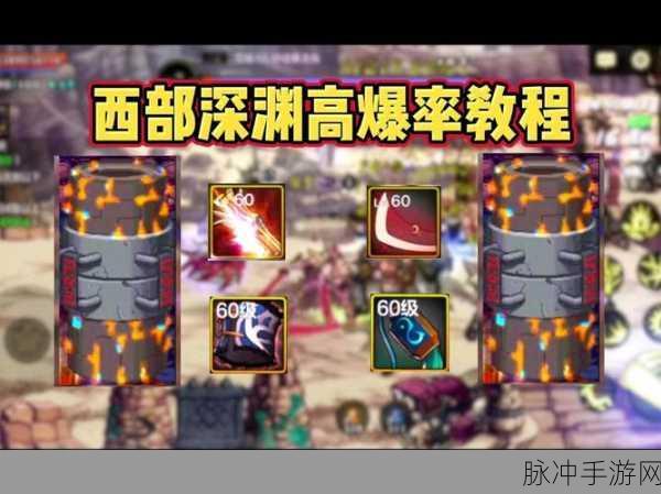 DNF100级深渊攻略，揭秘哪个图爆率高？