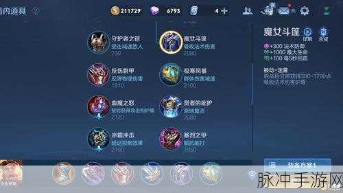 王者荣耀奕星出装秘籍，制霸战场的绝佳策略