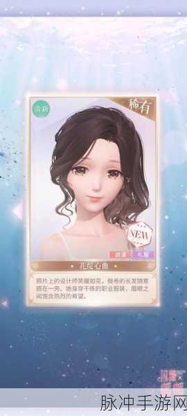 闪耀暖暖第二章高分攻略，解锁时尚新境界