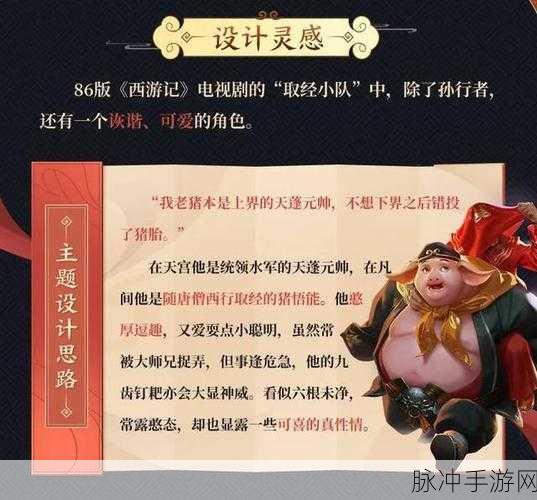 王者荣耀猪八戒猪悟能皮肤售价详解