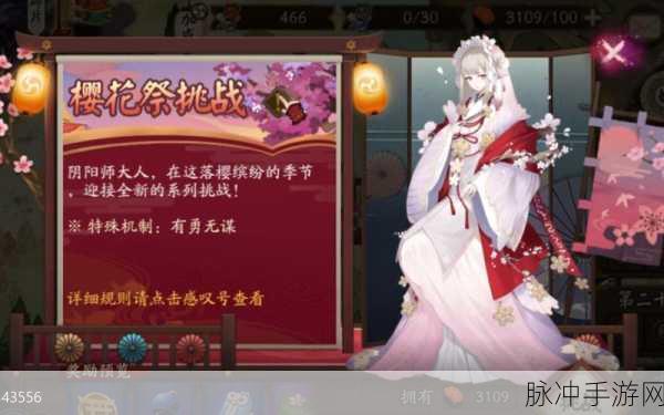 阴阳师樱花祭活动丰富奖励全解析
