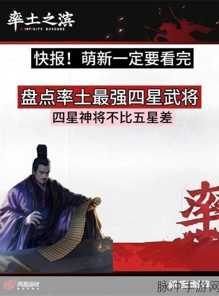 率土之滨四星神将风云榜，谁能称霸战场