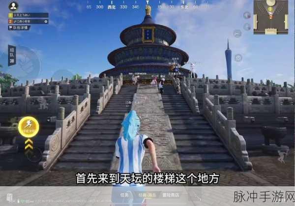 和平精英绿洲世界天坛究竟藏在哪
