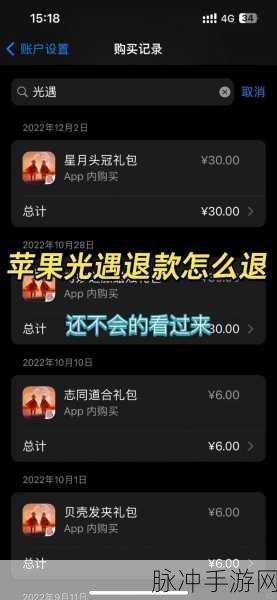 光遇退款流程全解析，让您清晰明了