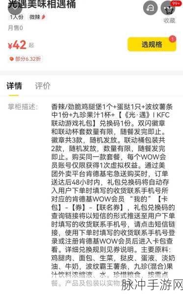 光遇与肯德基联动套餐价格全解析