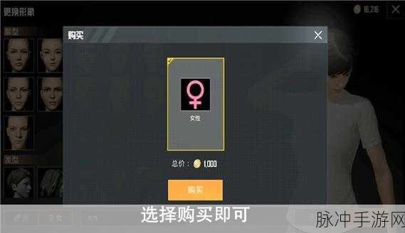 和平精英修改性别秘籍大公开