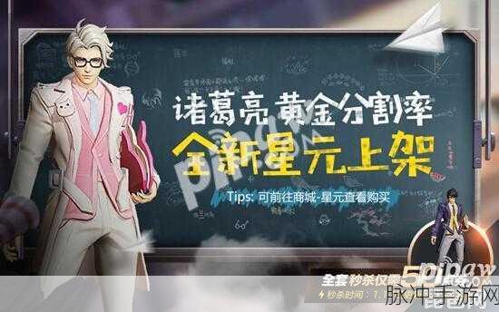 王者荣耀诸葛亮星元皮肤搭配全攻略，解锁你的峡谷男神新风貌