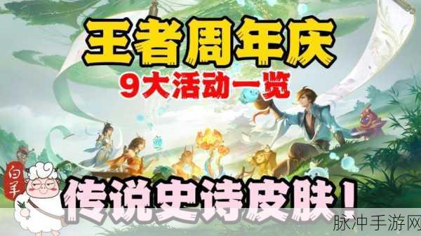 王者荣耀免费史诗皮肤活动玩法深度解析与攻略