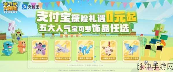 宝可梦大探险，周年寻梦，探险新章庆典全攻略