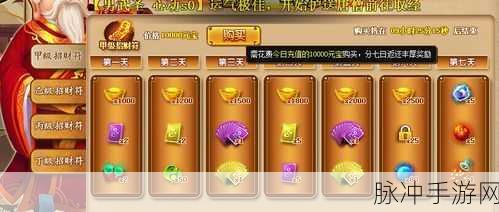 神仙道手游攻略，深入解析财神钱庄奖励与甲级招财符价值