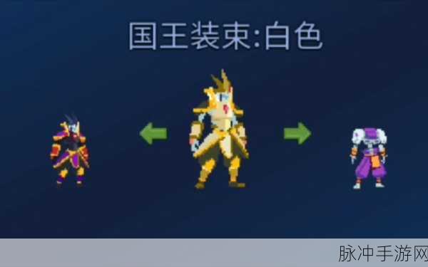 重生细胞深度攻略，揭秘白王皮肤获取条件