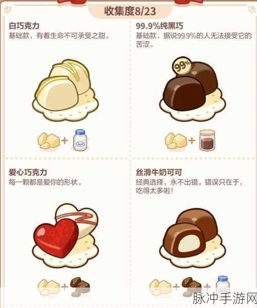 未定事件簿厨房试炼巧克力秘籍全解析