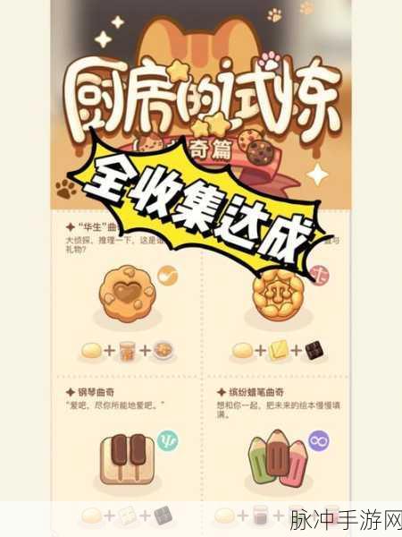 未定事件簿厨房试炼巧克力秘籍全解析