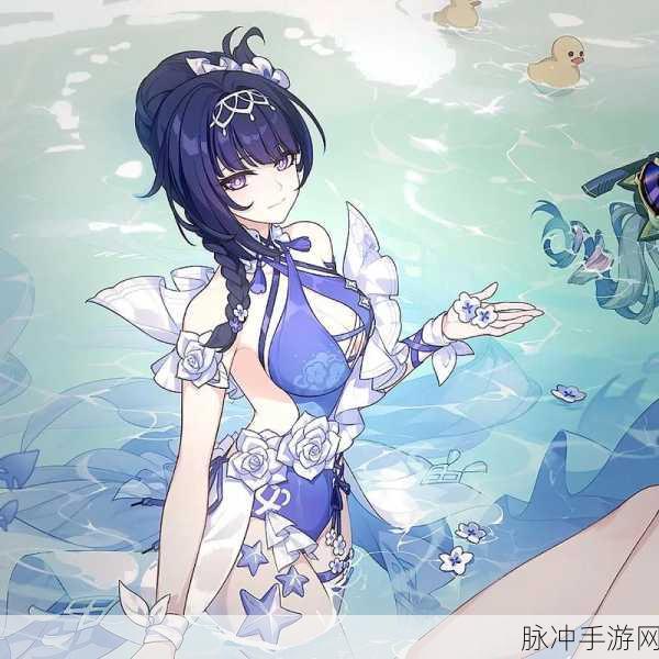 崩坏3芽衣泳装，全面解析获得方法
