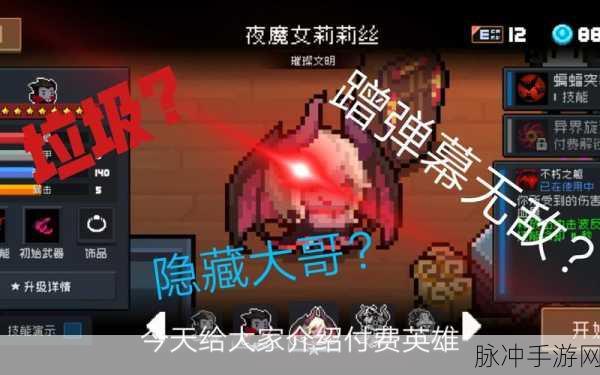 元气骑士，解锁吸血鬼三技能所需蓝宝石大揭秘