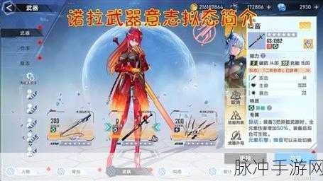 幻塔手游深度攻略，武器意志搭配全解析